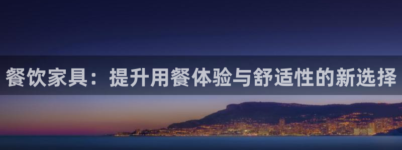欧星娱乐的盘口