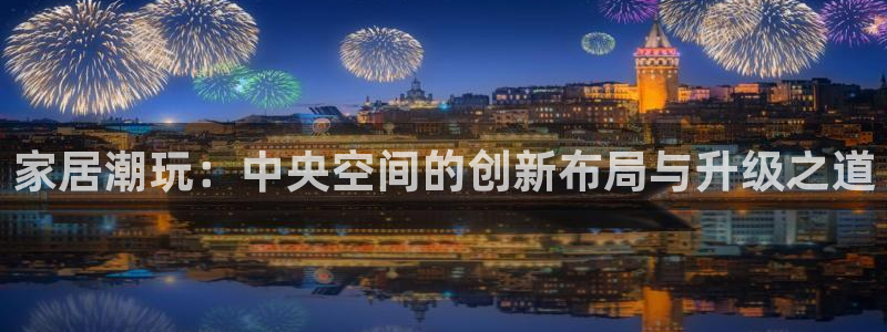 星辉娱乐西班牙人欧联
